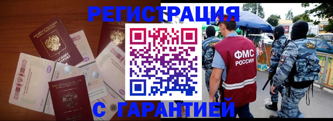 прописка иностранных граждан в Гулькевичах